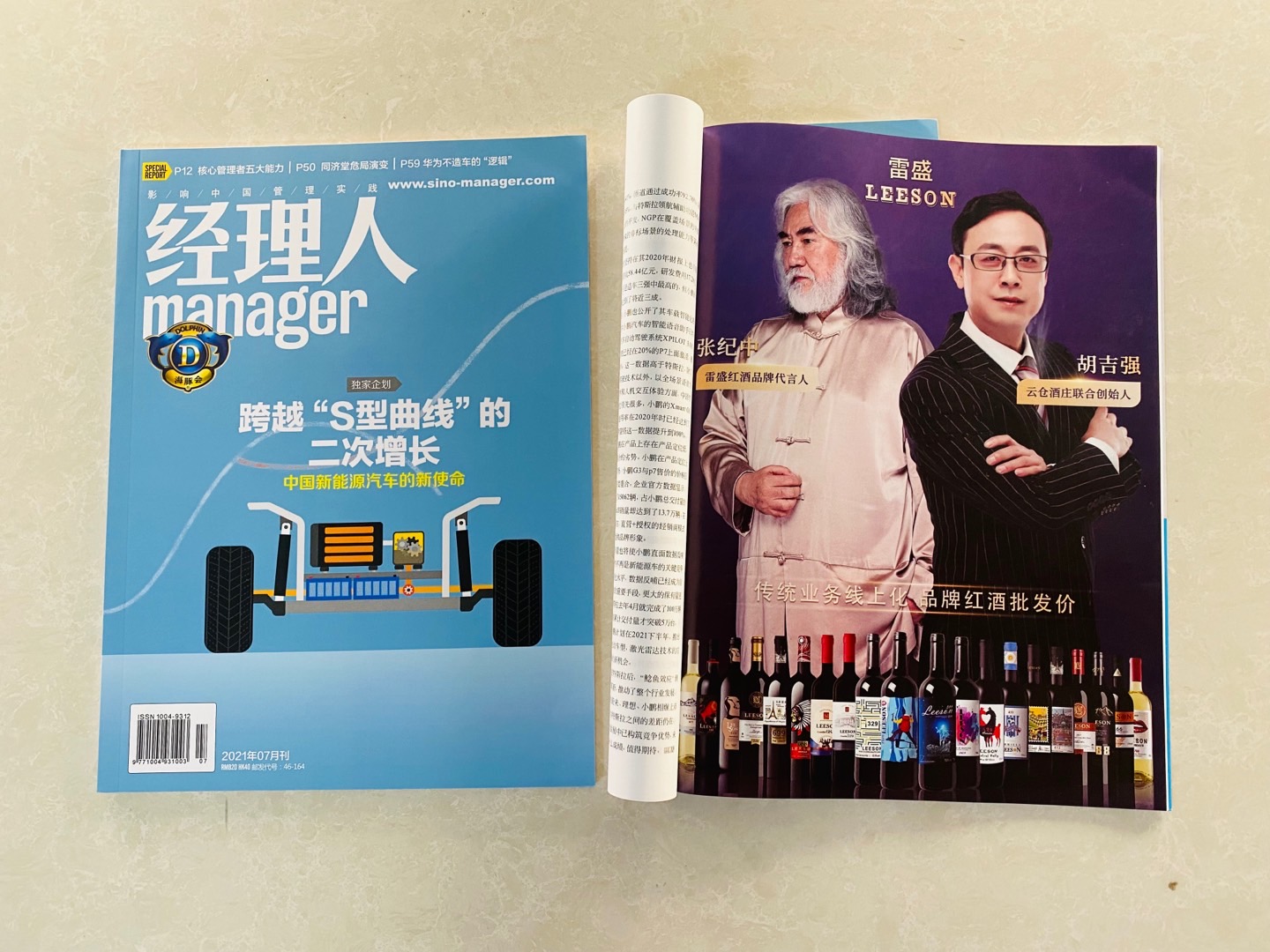 《經理人》雜誌刊登好色AV网站下载廣告