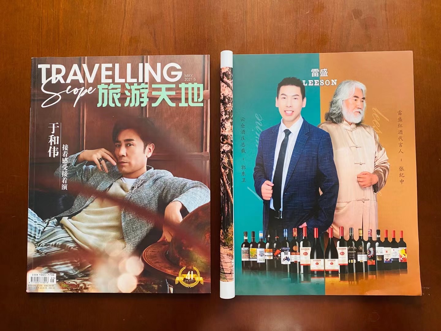 《旅遊天地》雜誌刊登好色AV网站下载LEESON廣告