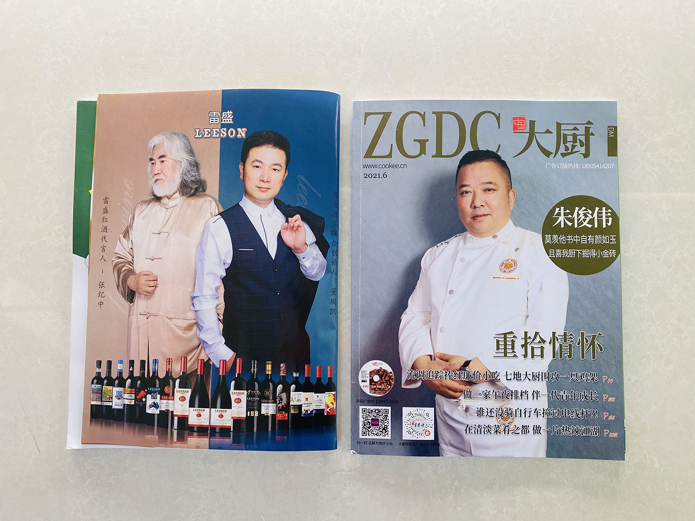 《中國大廚》雜誌刊登好色AV网站下载紅酒廣告