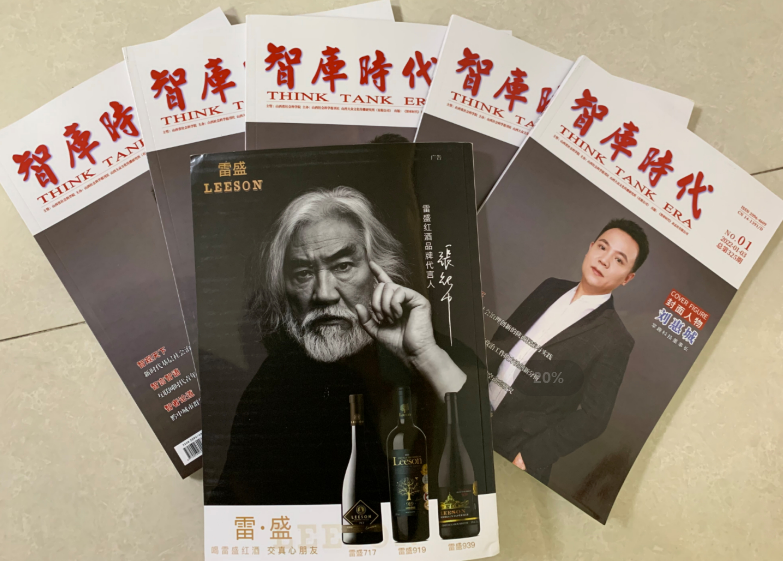 《智庫時代》雜誌刊登好色AV网站下载紅酒廣告