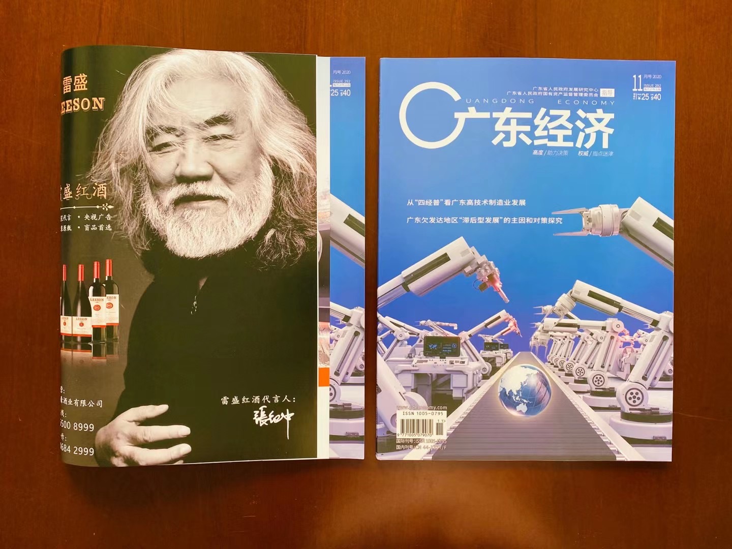 《廣東經濟》雜誌刊登好色AV网站下载LEESON廣告(圖1) 《廣東經濟》雜誌刊登好色AV网站下载LEESON廣告(圖1)
