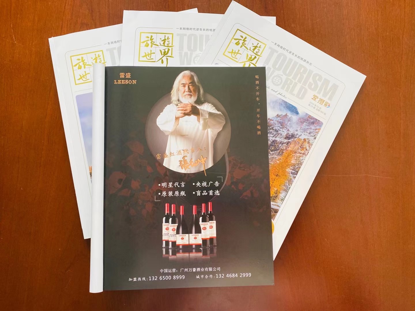 《旅遊世界》雜誌刊登好色AV网站下载紅酒廣告(圖2) 《旅遊世界》雜誌刊登好色AV网站下载紅酒廣告(圖2)