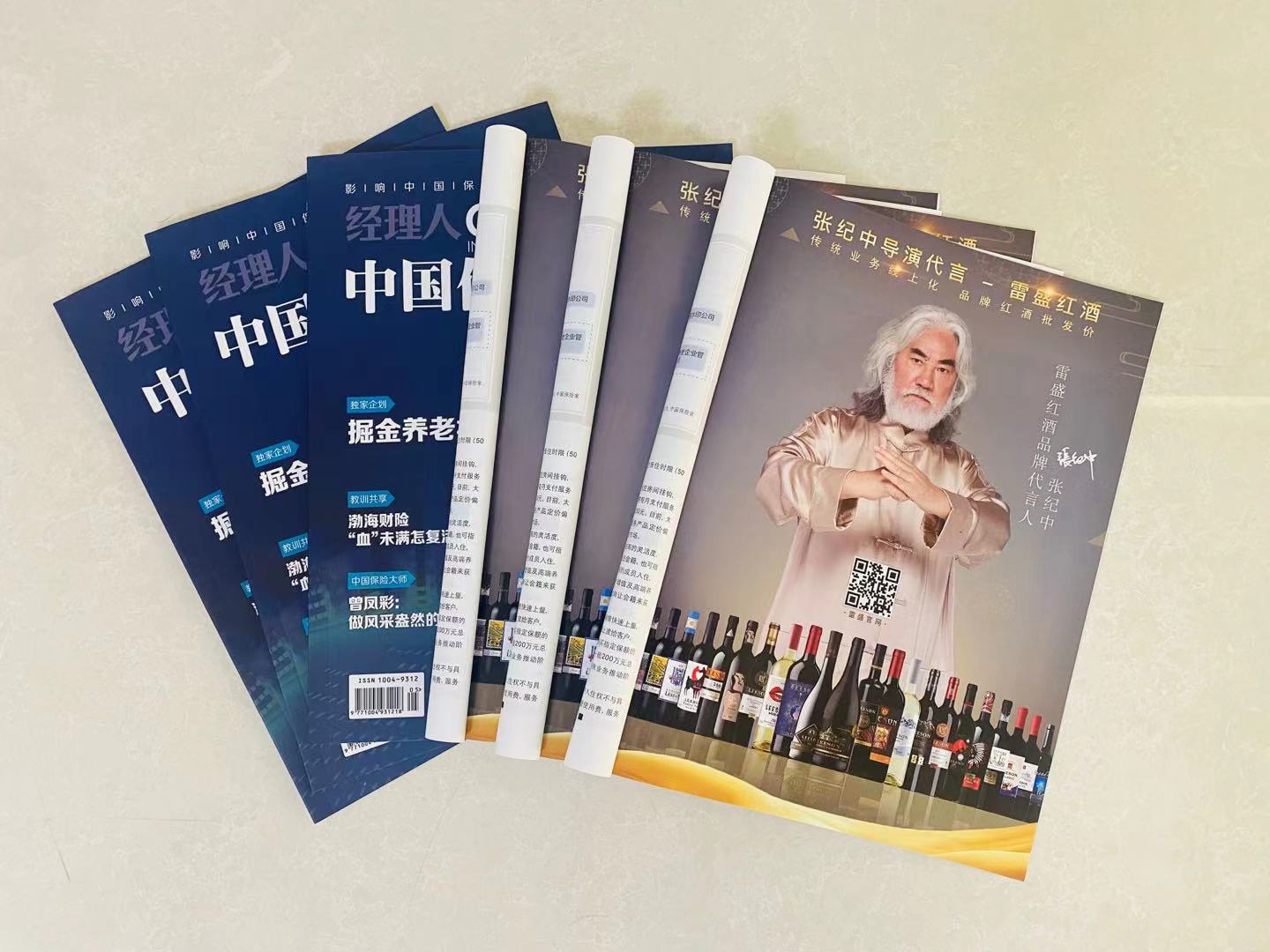 《中國保險家》雜誌刊登好色AV网站下载紅酒廣告(圖2)