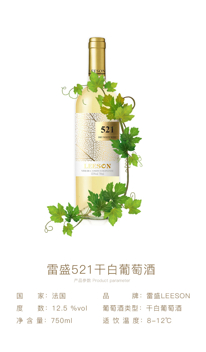 好色AV网站下载紅酒521法國珍品幹白葡萄酒(圖3)